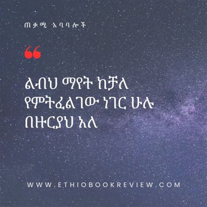 Essential Proverbs In Amharic: Ancient Wisdom For Modern Life